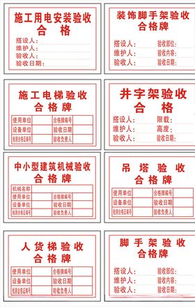 建设工程验收合格标志