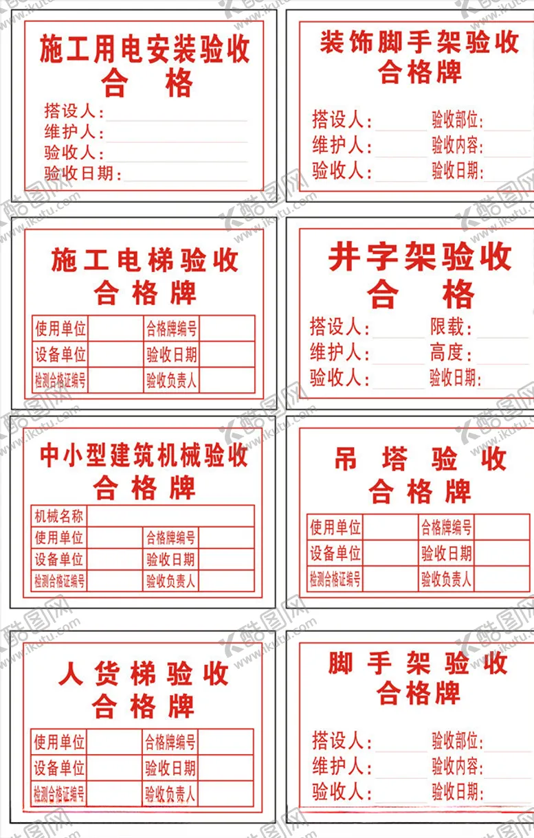 编号：45960306282050264143【酷图网】源文件下载-建设工程验收合格证