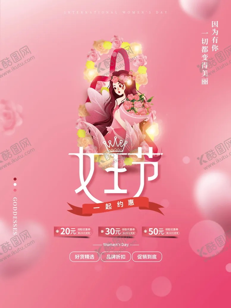 编号：96210111071642057973【酷图网】源文件下载-女王节海报