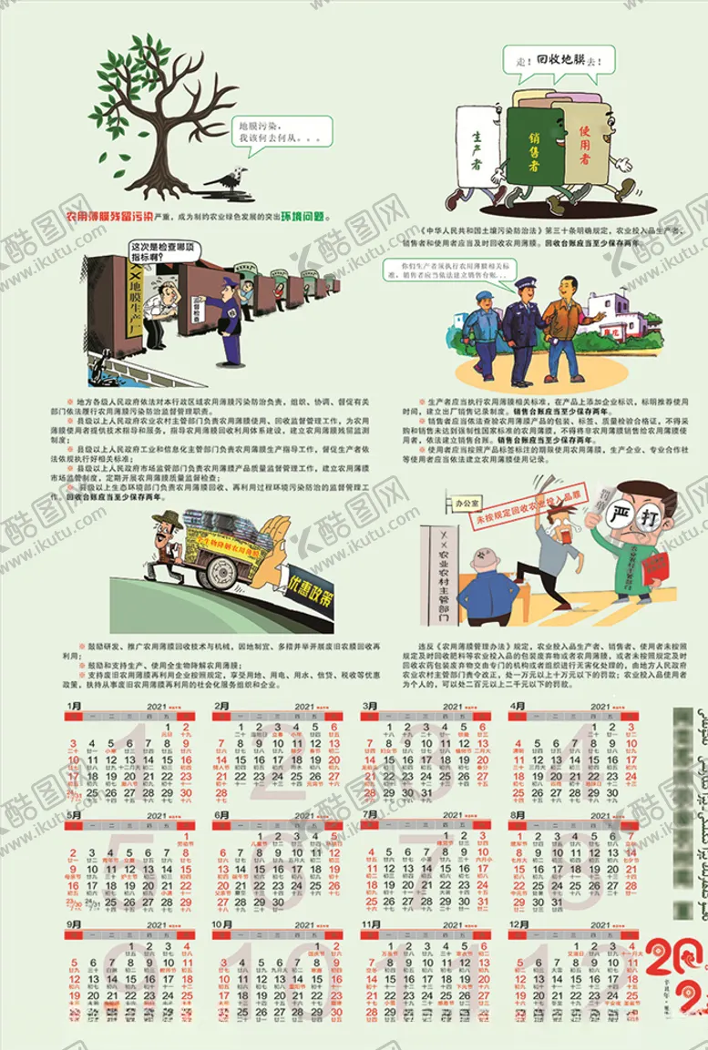 编号：98851003161046005590【酷图网】源文件下载-地膜回收漫画