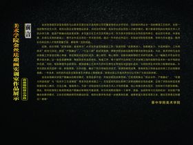 美术展前言
