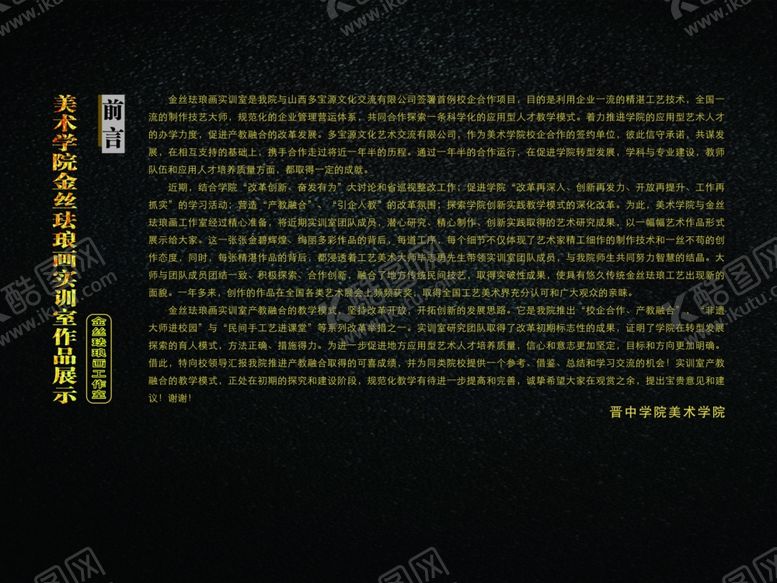 编号：31880609122247071646【酷图网】源文件下载-美术展前言