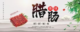 编号：94501210010115016459【酷图网】源文件下载-美味腊肠