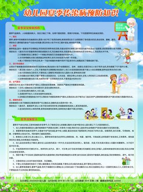 夏季传染病预防