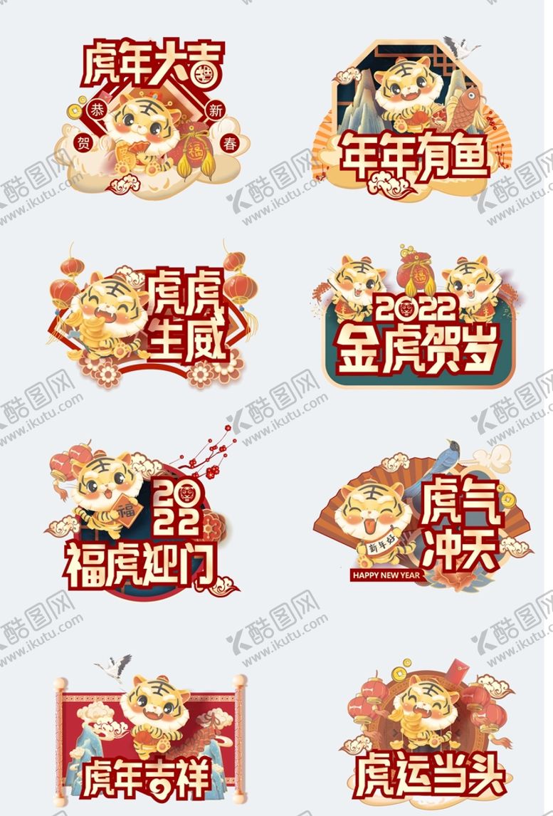 编号：76049011131733112056【酷图网】源文件下载-虎年大吉年年有鱼