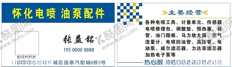 编号：85357206250520098481【酷图网】源文件下载-机械配件名片