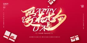 爱在七夕京东浪漫节海报