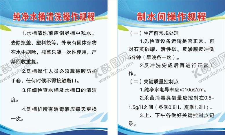 编号：64869005111257502521【酷图网】源文件下载-纯净水制度