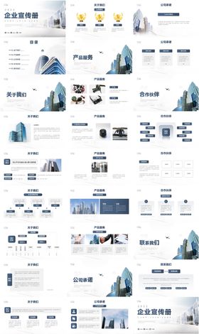 简约大气商务企业宣传册PPT