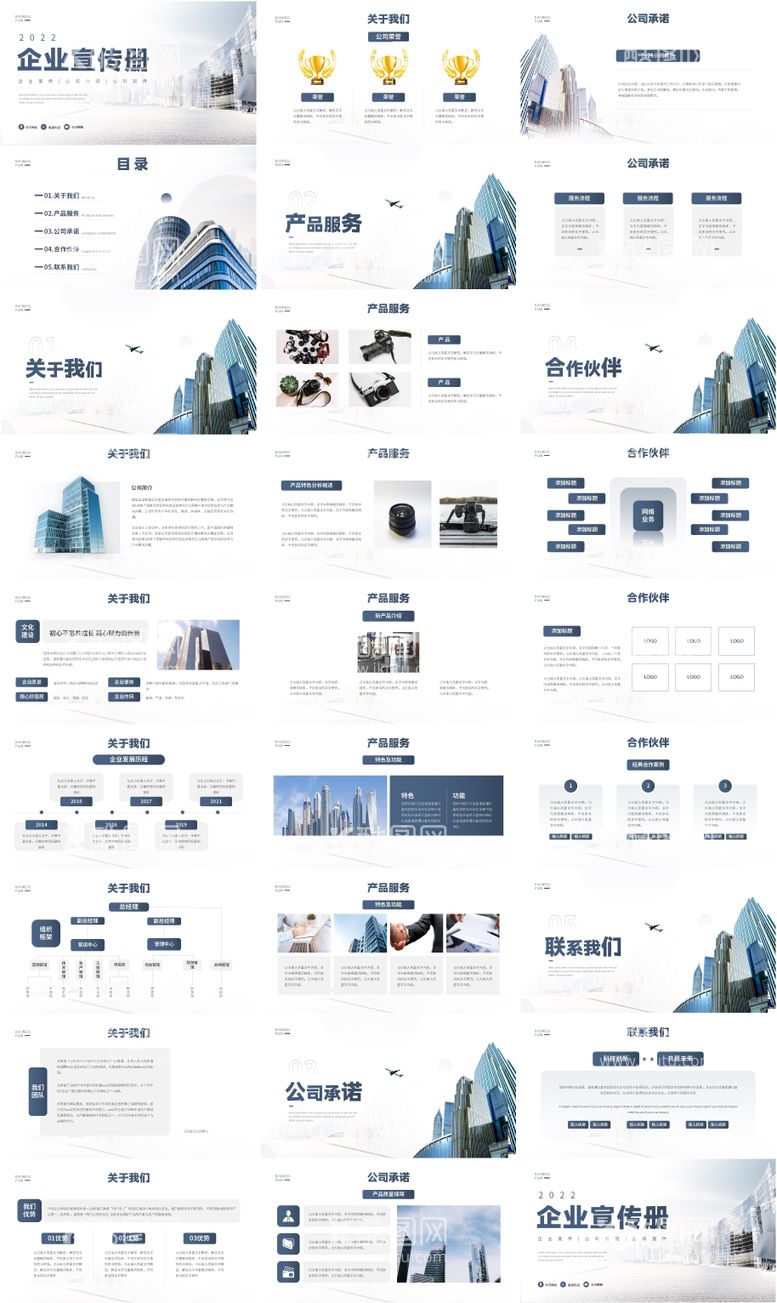 编号：37509111241742285173【酷图网】源文件下载-简约大气商务企业宣传册PPT
