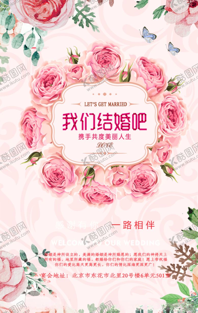 编号：60202109260739064486【酷图网】源文件下载-我们结婚吧