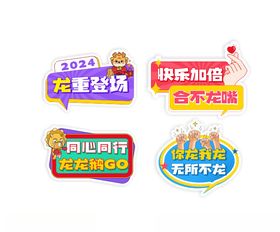 龙年素材手举牌POP2024卡通