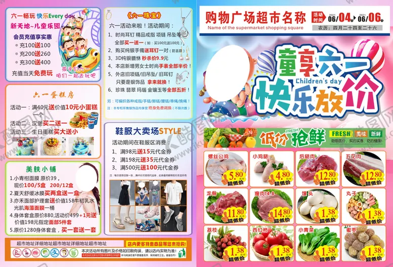 编号：48078310311400498494【酷图网】源文件下载-超市 六一宣传单 dm 