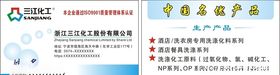三江化工名片
