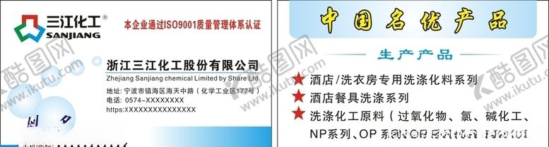 编号：86929409140856341422【酷图网】源文件下载-三江化工名片