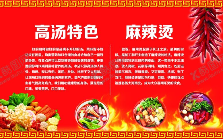 编号：81152209221723248025【酷图网】源文件下载-麻辣烫