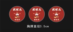 胸牌