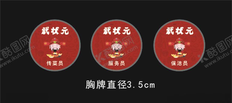编号：91414907090448292563【酷图网】源文件下载-胸牌