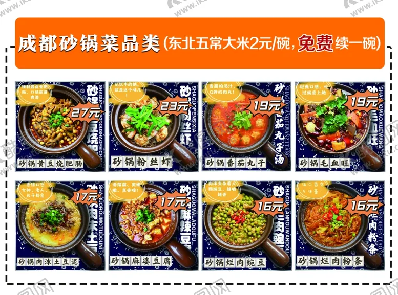 编号：72735201162346305988【酷图网】源文件下载-砂锅菜单灯箱