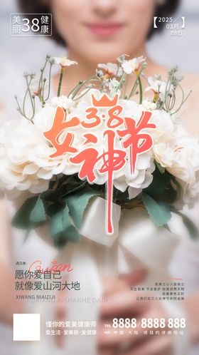 三八妇女节女神节祝福海报