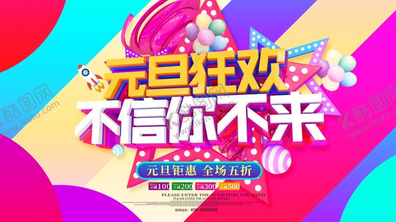 编号：50006506270109362575【酷图网】源文件下载-元旦钜惠