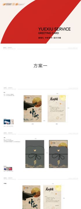 中秋贺卡设计方案PPT