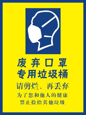 废弃口罩专用