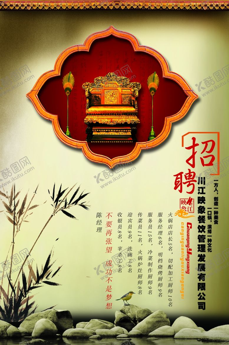 编号：34509511010749491107【酷图网】源文件下载-招聘