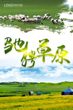 驰骋草原