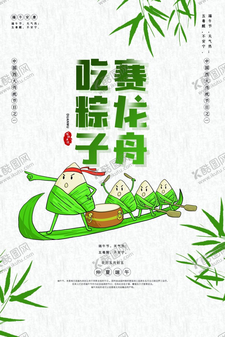 编号：98004307020804596125【酷图网】源文件下载-端午节