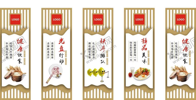 编号：49675809220150515968【酷图网】源文件下载-中式学校食堂标语