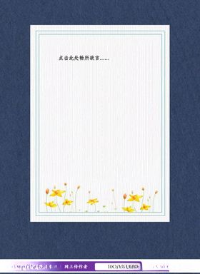 简约信纸