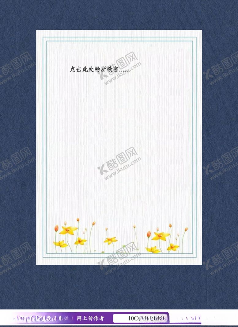 编号：51942605020535414006【酷图网】源文件下载-简约信纸
