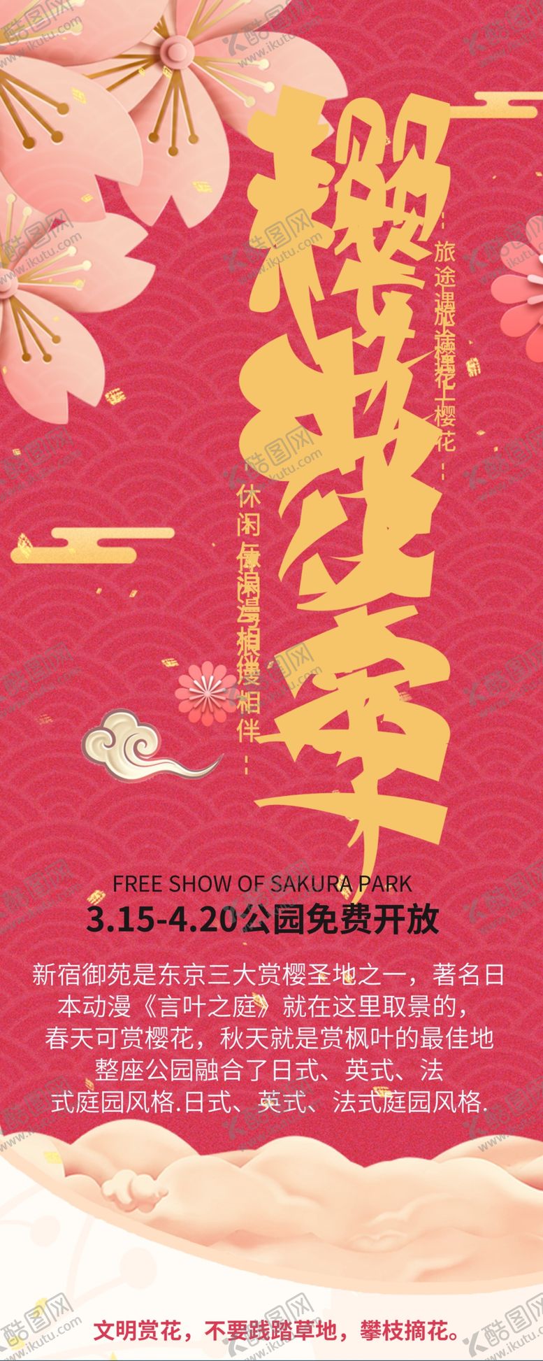 编号：11657307022020235983【酷图网】源文件下载-樱花