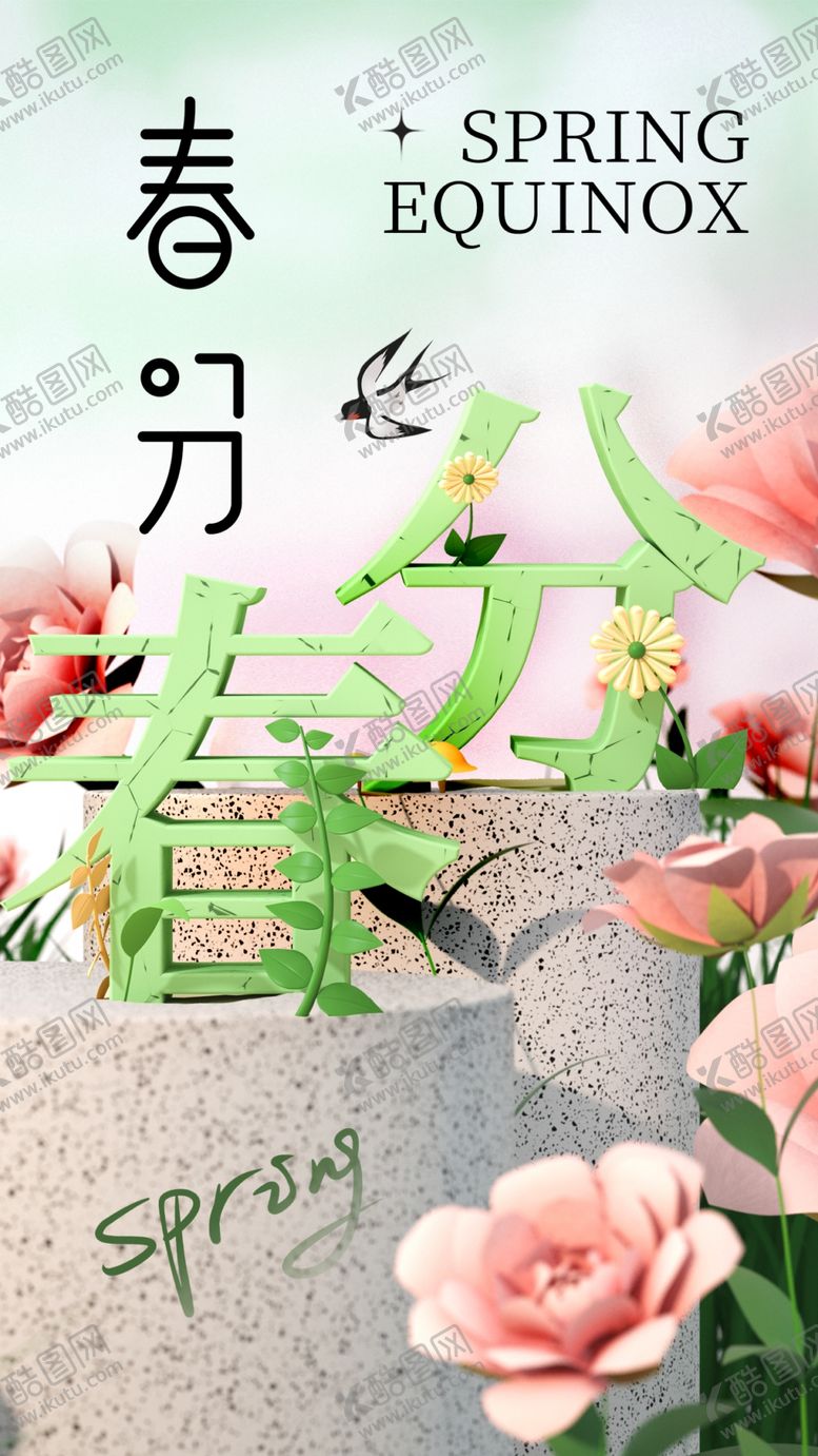 编号：93256810061738092497【酷图网】源文件下载-春分