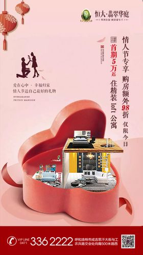 情人节转发图