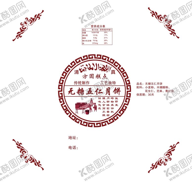 编号：23348202202050408585【酷图网】源文件下载-月饼包装纸