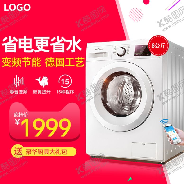 编号：80305204280401556341【酷图网】源文件下载-家电海报