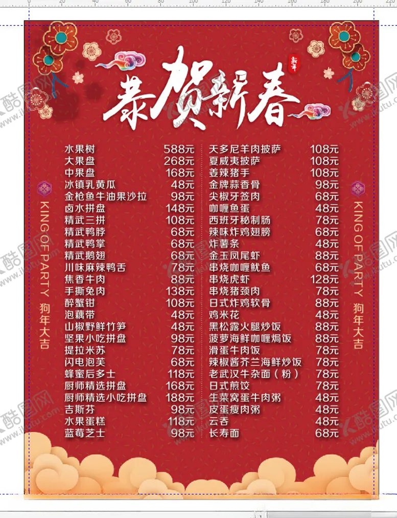 编号：74090302211533205346【酷图网】源文件下载-春节菜单