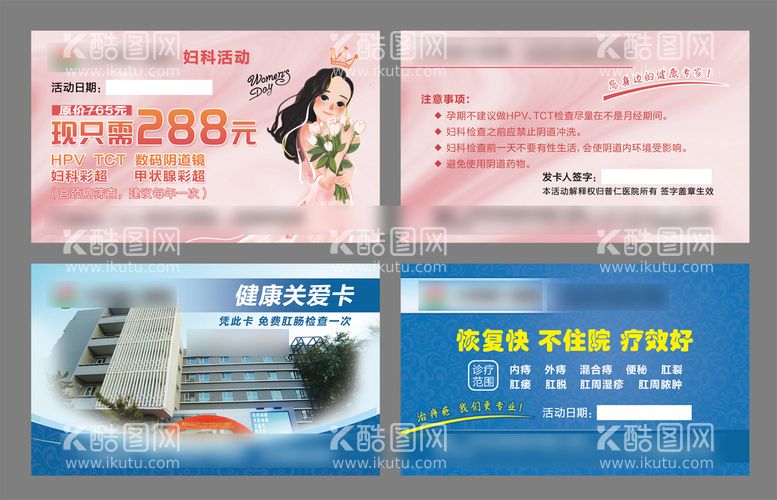 编号：95161811152116082307【酷图网】源文件下载-医院活动