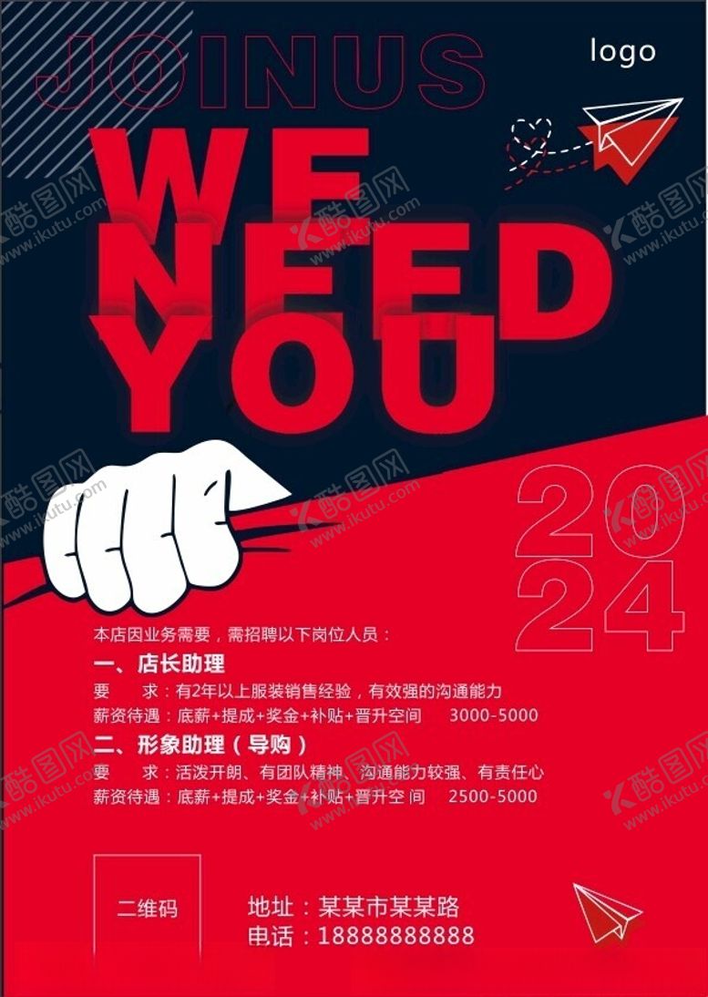 编号：21320801200056053230【酷图网】源文件下载-我们需要你