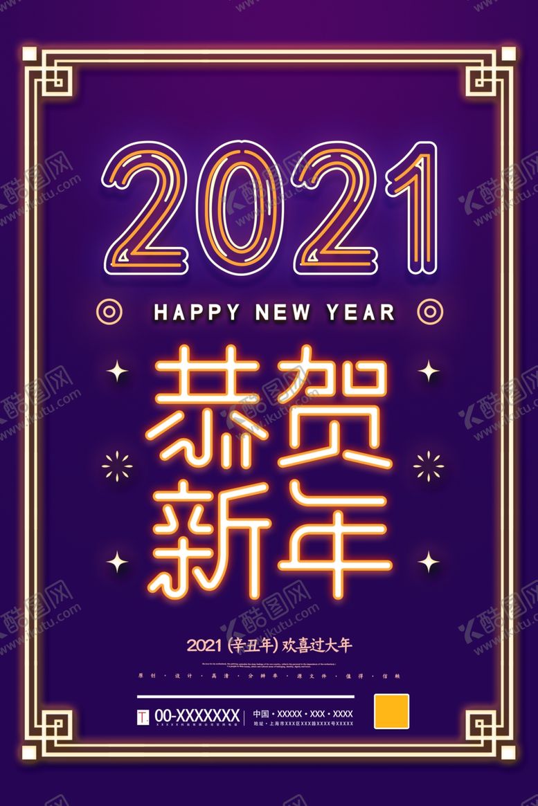 编号：82771110231408575894【酷图网】源文件下载-新年