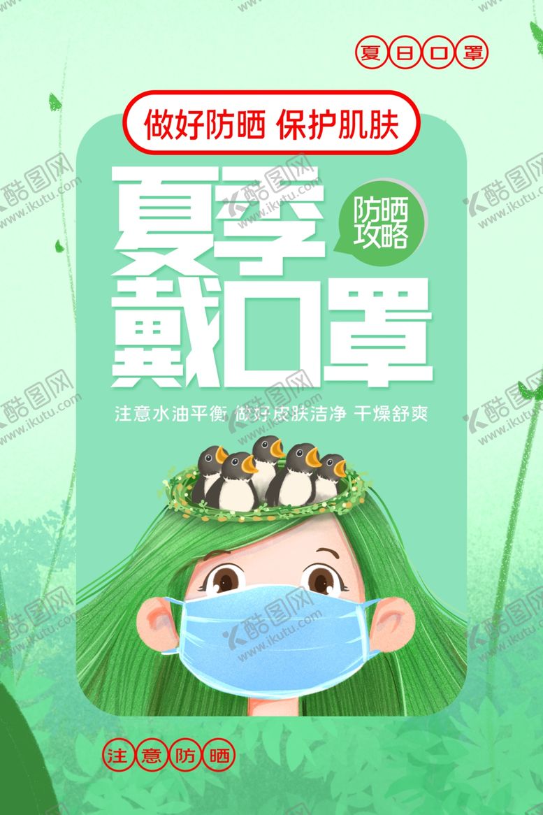 编号：78519109162100599825【酷图网】源文件下载-口罩