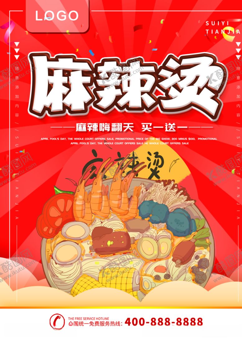 编号：47322707130943426152【酷图网】源文件下载-麻辣烫