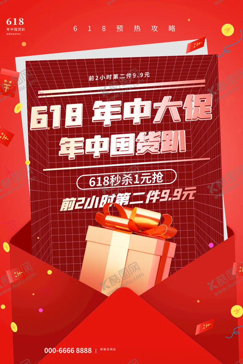 编号：14089209140607327948【酷图网】源文件下载-618年中618促销年中庆典