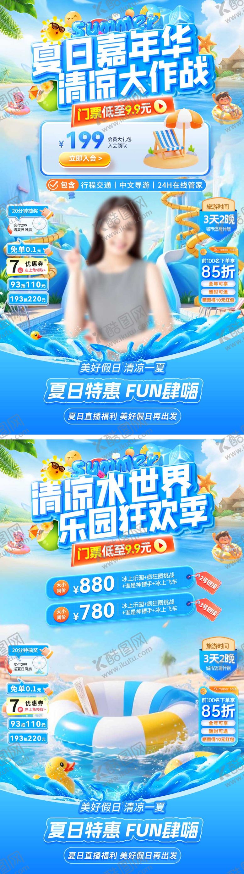编号：82468907171605275170【酷图网】源文件下载-直播间暑期夏日清凉旅游嘉年华大作战水