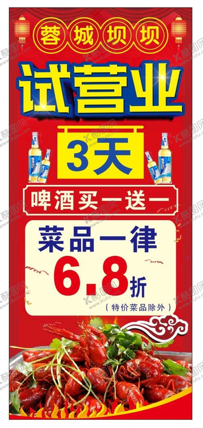编号：08359609211358000948【酷图网】源文件下载-试营业展架