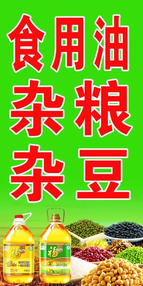 粮油店海报