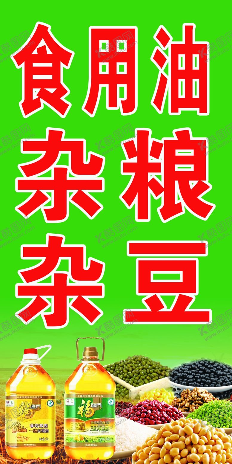 编号：20651105111514523515【酷图网】源文件下载-粮油店海报