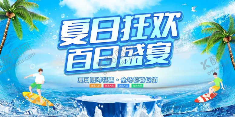 编号：52805102080205121096【酷图网】源文件下载-夏天